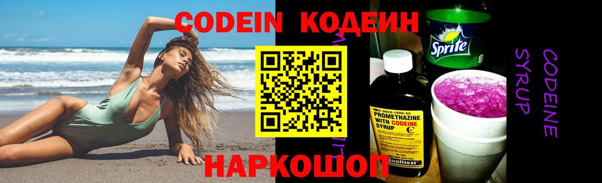 Кодеин Purple Drank  Вход с VPN  Кодеин Purple Drank  Чернушка 