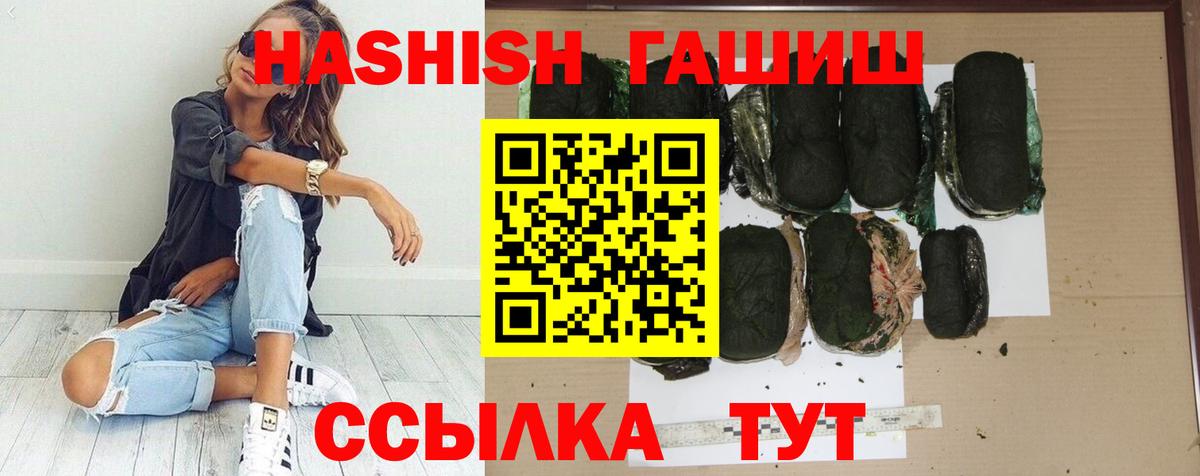 ГАШИШ хэш  Вход с VPN  Чернушка  цена   ГАШ hashish 