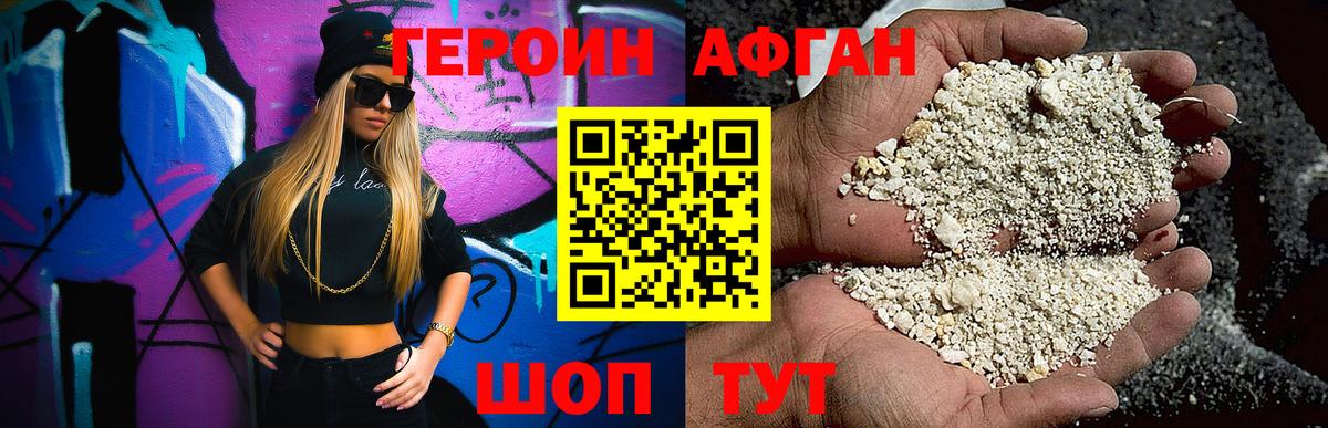 Героин  Героин герыч  Вход с VPN  Чернушка 